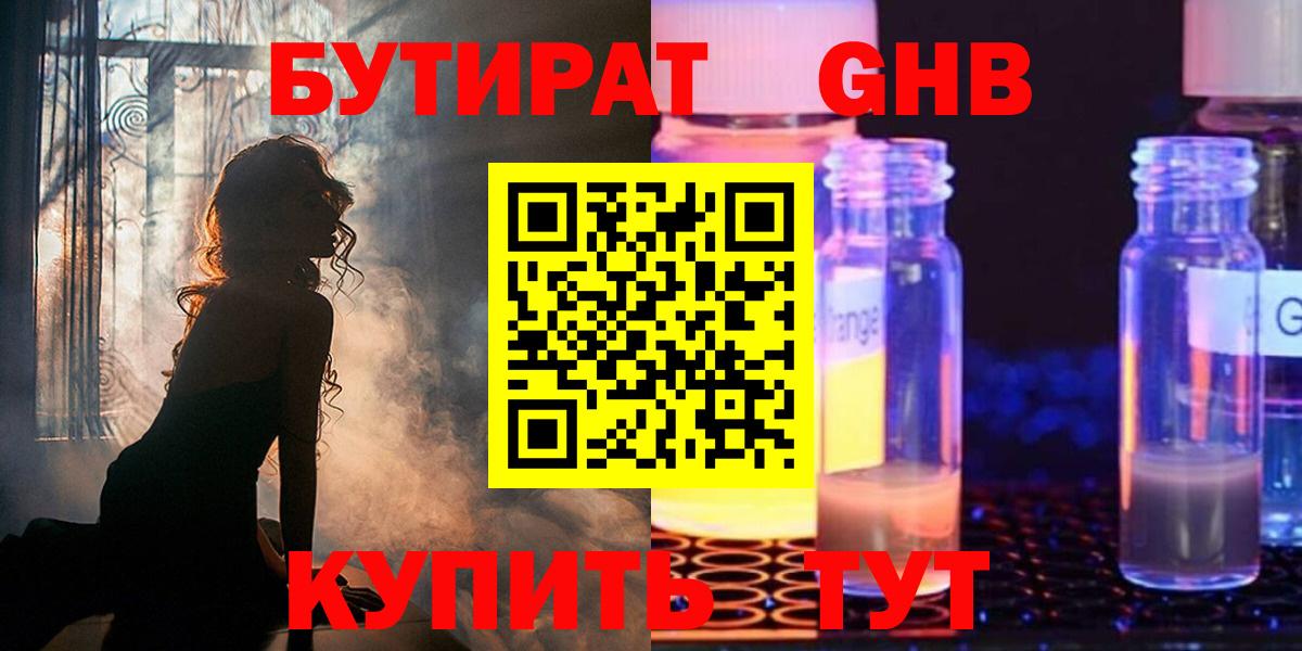 Бутират  БУТИРАТ 1.4BDO  Вход с VPN  Кемерово 