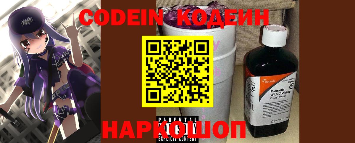 Кодеиновый сироп Lean Purple Drank Кемерово