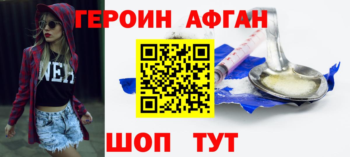 Героин VHQ Кемерово