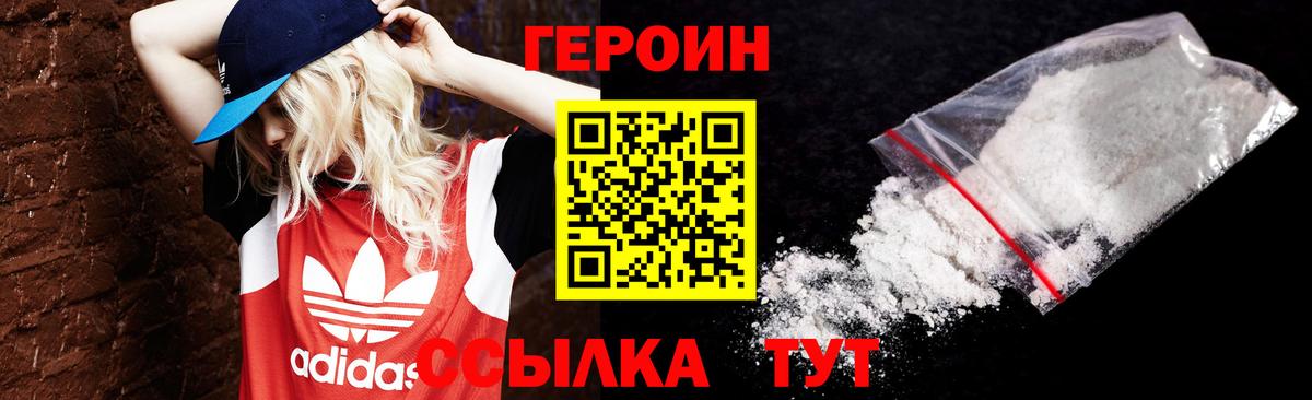 Кемерово  ГЕРОИН белый  Вход с VPN 