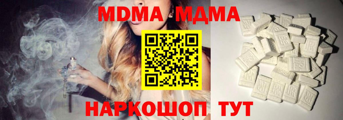 MDMA crystal  Вход с VPN  MDMA Molly  Кемерово 