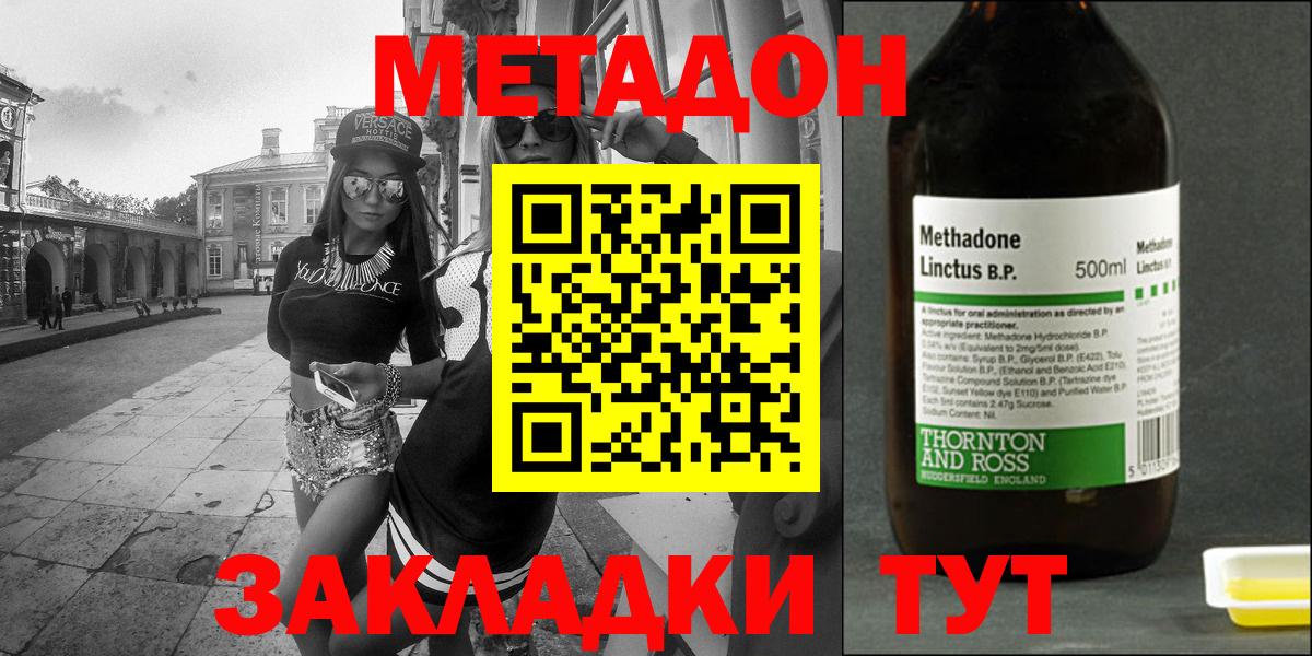 МЕТАДОН кристалл  Вход с VPN  Кемерово  МЕТАДОН methadone 